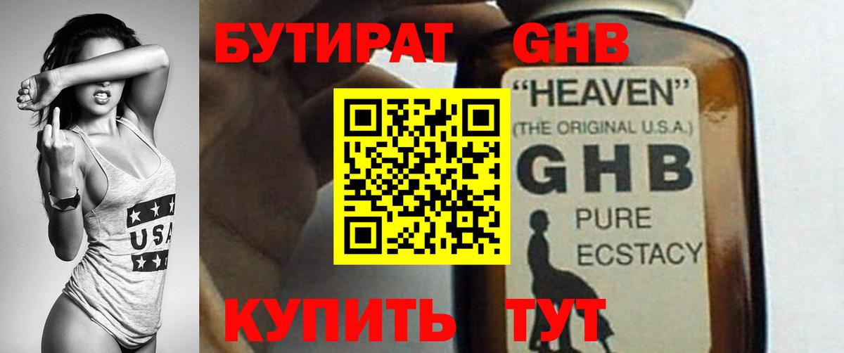 Бутират 1.4BDO Великий Устюг